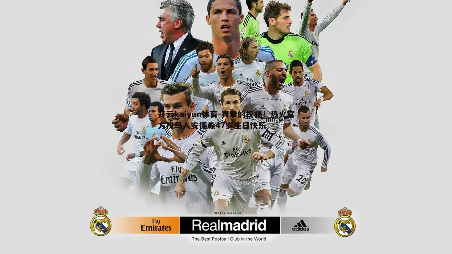 真挚的祝福!热火官方祝鸟人安德森47岁生日快乐